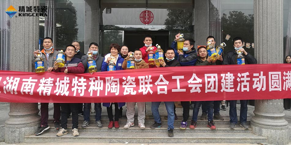 2020年31399金沙娱场城特瓷联合工会乐成举行团建活动