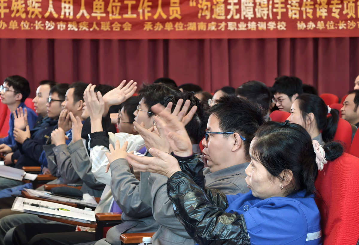 31399金沙娱场城特瓷举行“相同无障碍”手语培训班开班仪式