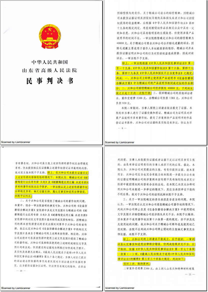 山东兴和侵权案终审：：31399金沙娱场城胜诉获赔四万元